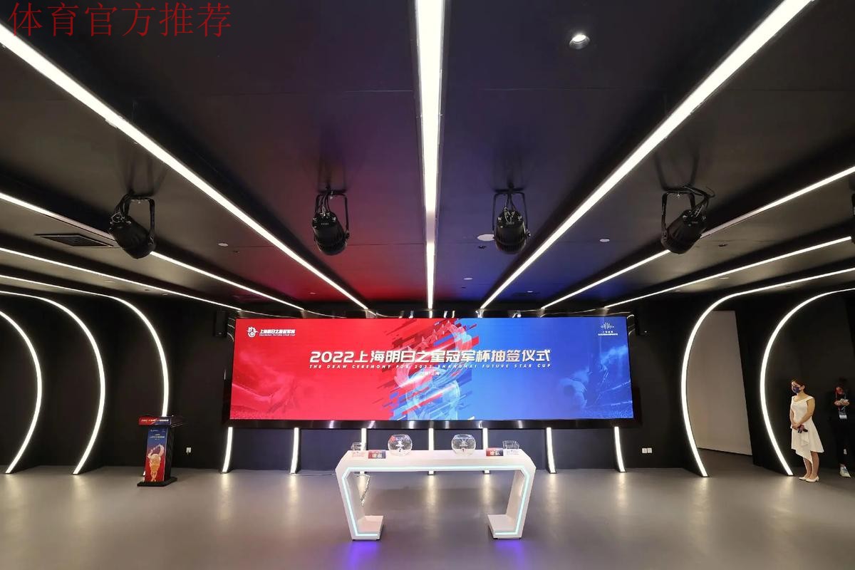 2022上海明日之星冠军杯抽签仪式举行