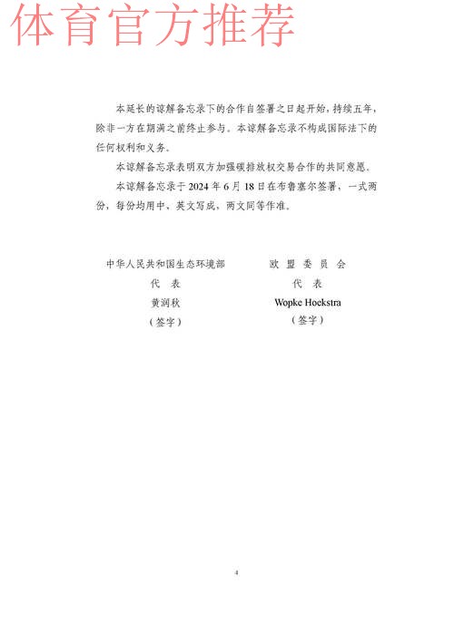 中捷两国足协签署友好合作谅解备忘录