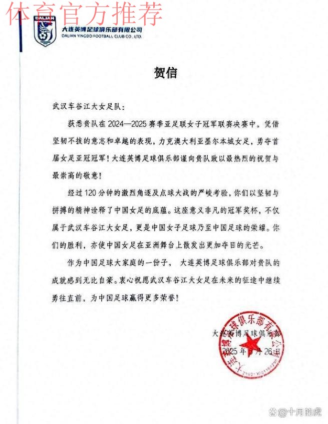 中国足协致中国国家女子足球队的贺信 中国足协致中国国家女子足球队的贺信